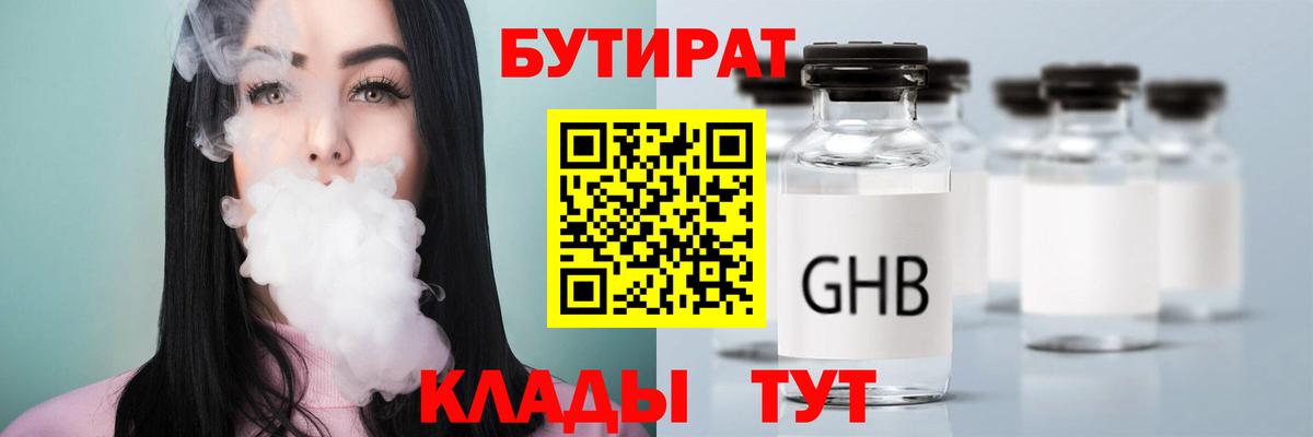 Бутират 1.4BDO Баксан
