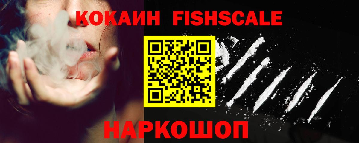 COCAIN FishScale Баксан