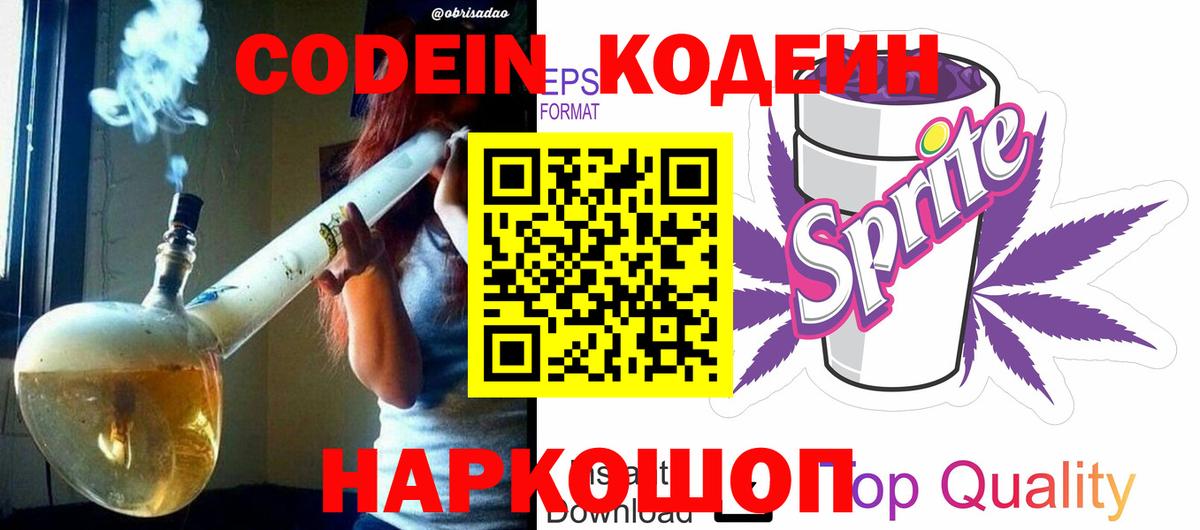 Баксан  Кодеин напиток Lean (лин)  Кодеин Purple Drank  Вход с VPN 