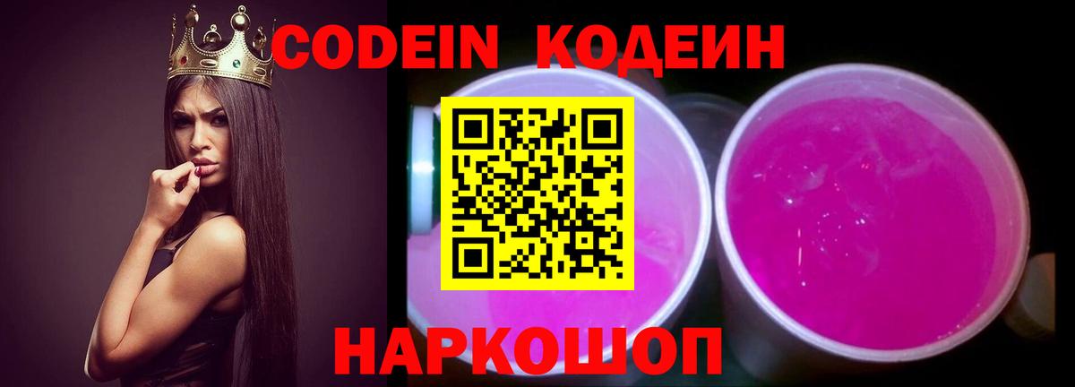 Кодеиновый сироп Lean напиток Lean (лин) Баксан