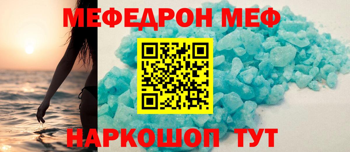 Мефедрон Баксан