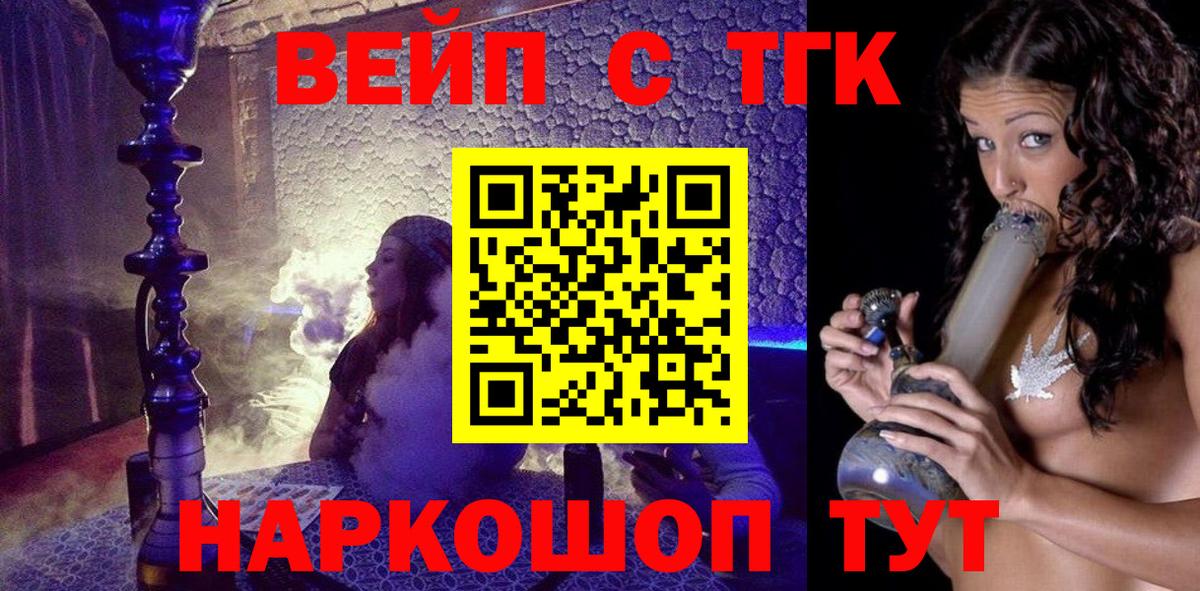 ТГК вейп  Вход с VPN  Баксан 
